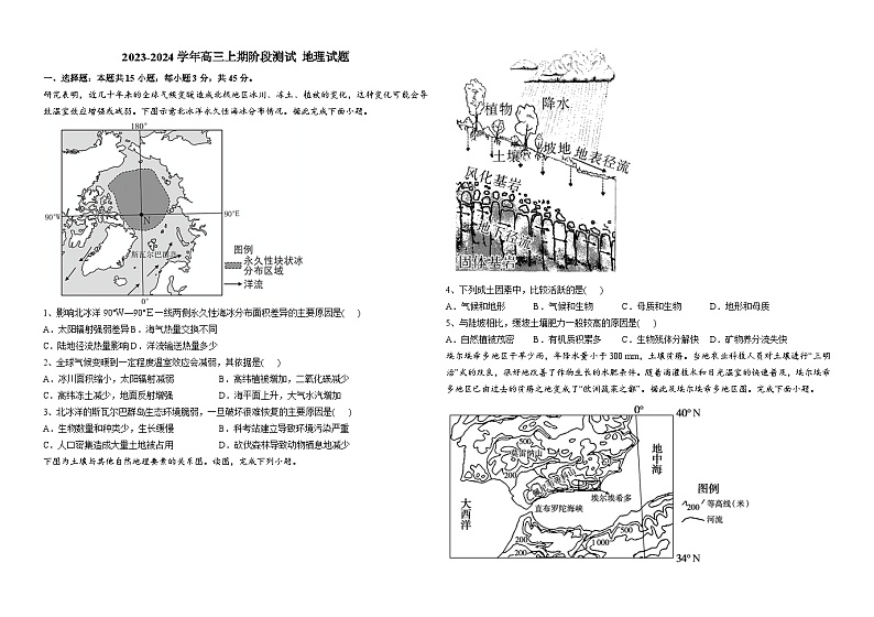 河南省叶县高级中学2023-2024学年高三上学期阶段测试地理试题（11月）第1页