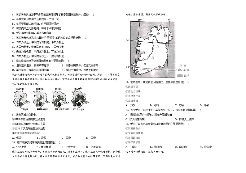 河南省叶县高级中学2023-2024学年高三上学期阶段测试地理试题（11月）第2页