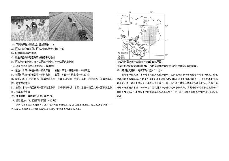河南省叶县高级中学2023-2024学年高三上学期阶段测试地理试题（11月）第3页