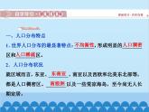 高中地理鲁教版（2019）必修二 1.1人口分布课件