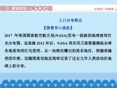 高中地理鲁教版（2019）必修二 1.1人口分布课件