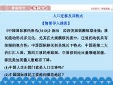 高中地理魯教版（2019）必修二 1.2人口遷移課件