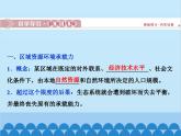 高中地理鲁教版（2019）必修二 1.3人口合理容量课件