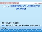高中地理鲁教版（2019）必修二 1.3人口合理容量课件