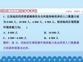 高中地理鲁教版（2019）必修二 1.3人口合理容量课件