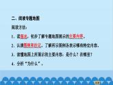 高中地理鲁教版（2019）必修二 第1单元单元活动　学用专题地图课件