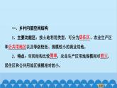 高中地理鲁教版（2019）必修二 2.1城乡内部空间结构课件