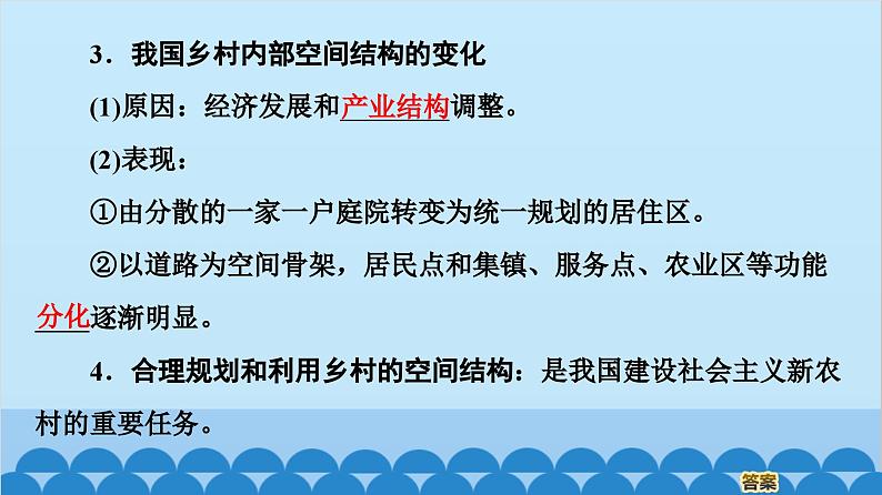 高中地理鲁教版（2019）必修二 2.1城乡内部空间结构课件04