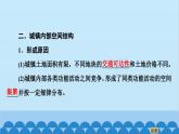 高中地理鲁教版（2019）必修二 2.1城乡内部空间结构课件