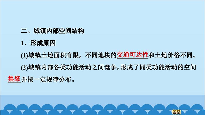 高中地理鲁教版（2019）必修二 2.1城乡内部空间结构课件05