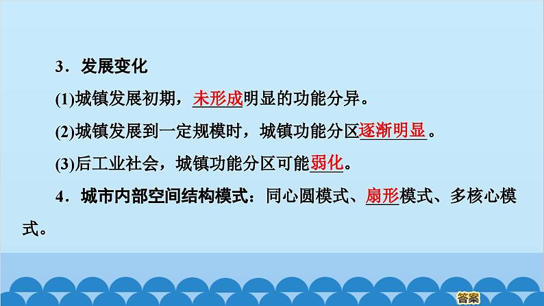 高中地理鲁教版（2019）必修二 2.1城乡内部空间结构课件08