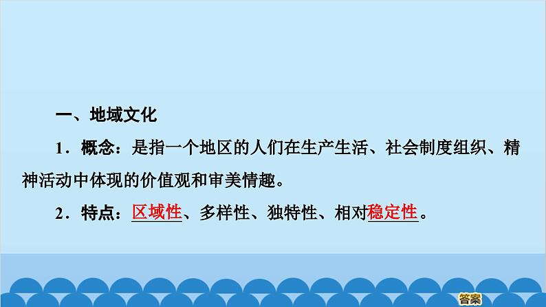 高中地理鲁教版（2019）必修二 2.2地域文化与城乡景观课件03