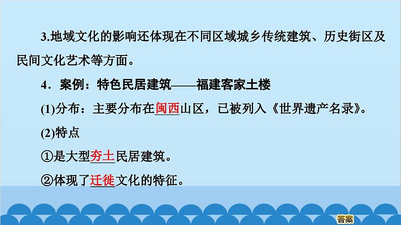 高中地理鲁教版（2019）必修二 2.2地域文化与城乡景观课件06