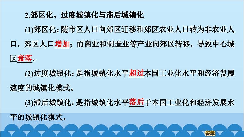 高中地理鲁教版（2019）必修二 2.3城镇化课件08