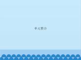 高中地理鲁教版（2019）必修二 第三单元产业区位选择单元整合课件