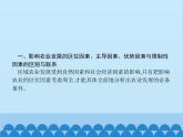 高中地理鲁教版（2019）必修二 第三单元产业区位选择单元整合课件