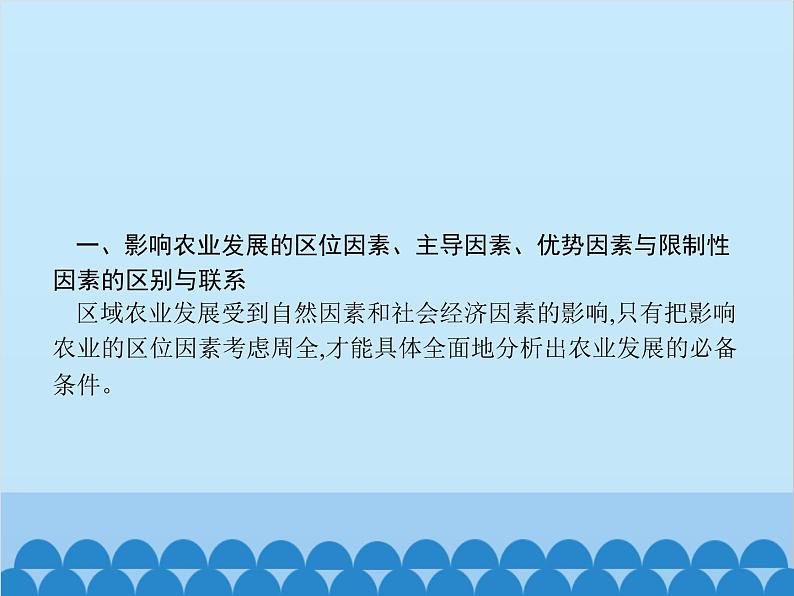 高中地理鲁教版（2019）必修二 第三单元产业区位选择单元整合课件03