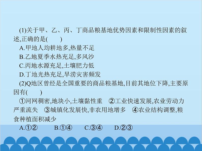 高中地理鲁教版（2019）必修二 第三单元产业区位选择单元整合课件05