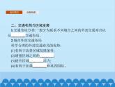 高中地理鲁教版（2019）必修二 4.1交通运输与区域发展课件