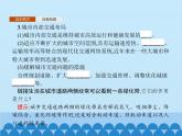 高中地理鲁教版（2019）必修二 4.1交通运输与区域发展课件