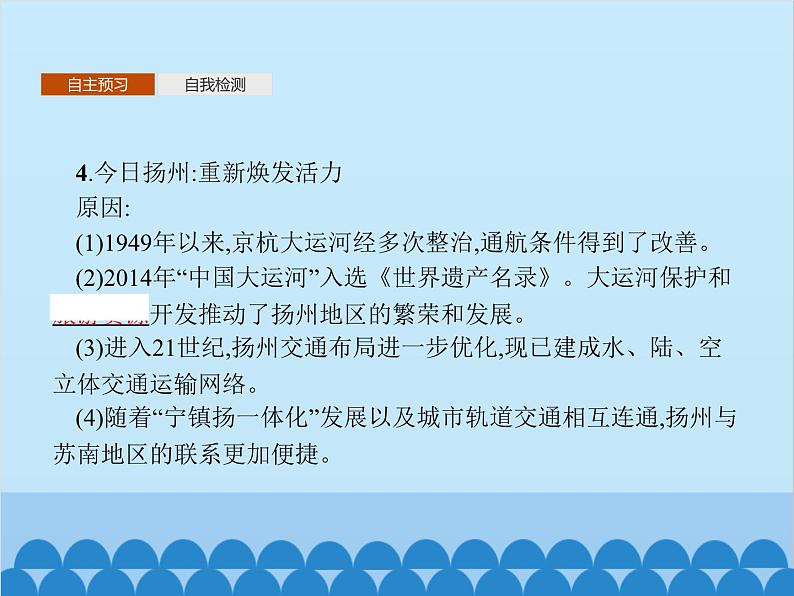 高中地理鲁教版（2019）必修二 4.1交通运输与区域发展课件08