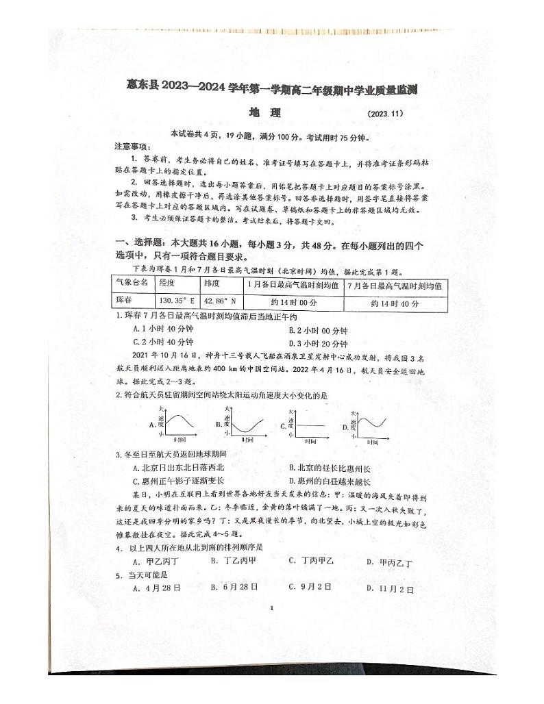 广东省惠东县2023-2024学年高二上学期期中学业质量检测地理01