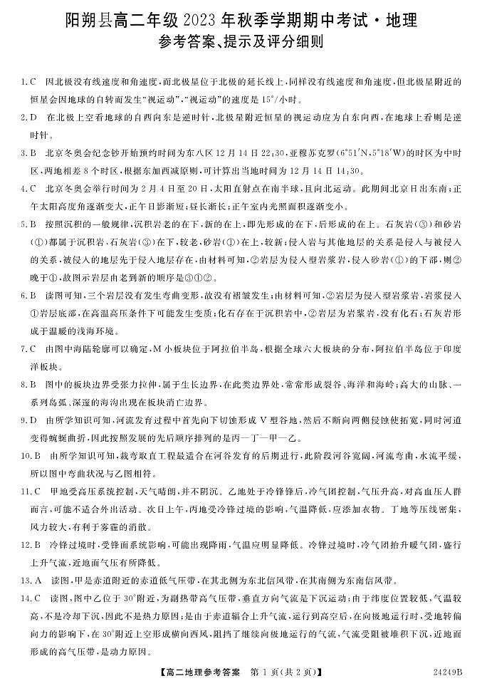 地理DA第1页