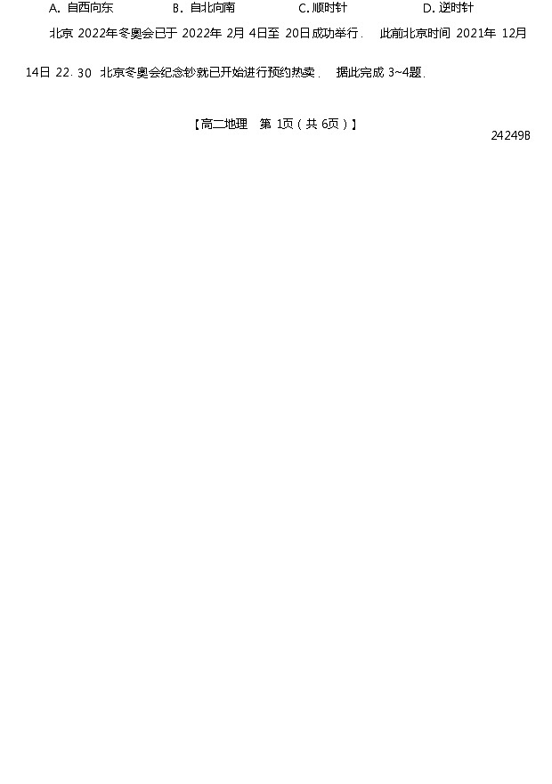 地理第2页