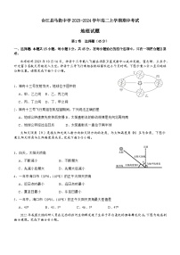 四川省泸州市合江县马街中学2023-2024学年高二上学期期中考试地理试题（含答案）