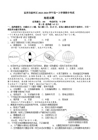 四川省宜宾市叙州区2023-2024学年高一上学期期中考试地理试题（含答案）