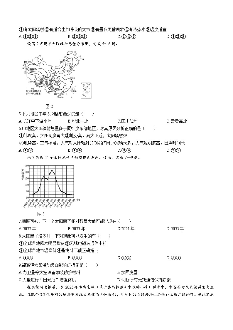 云南省下关第一名校2023-2024学年高一上学期期中考试 地理（解析版）02