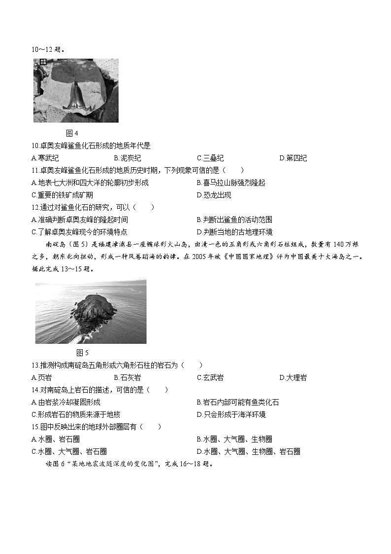 云南省下关第一名校2023-2024学年高一上学期期中考试 地理（解析版）03