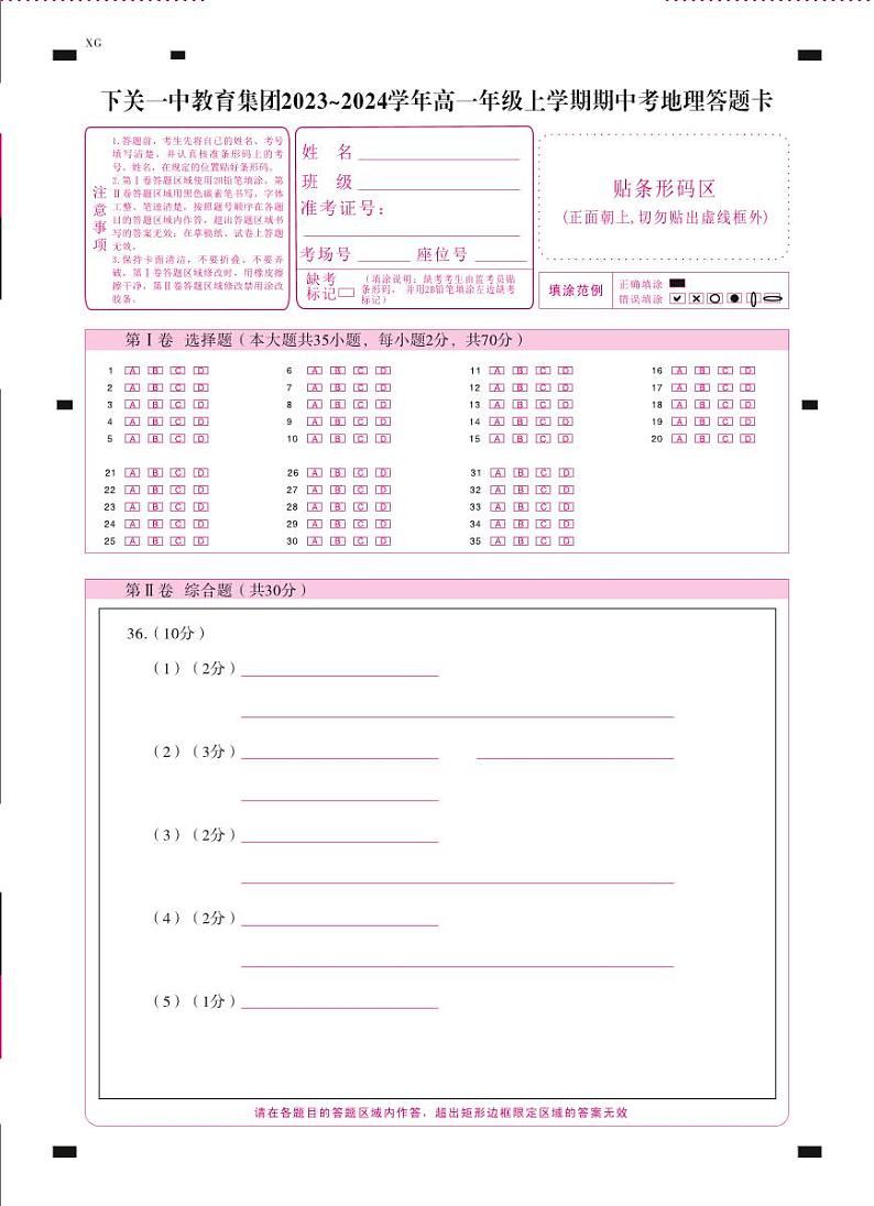 云南省下关第一名校2023-2024学年高一上学期期中考试 地理（解析版）01