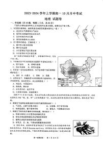 云南省丽江润泽高级中学2023-2024学年高一上学期10月考试地理试题