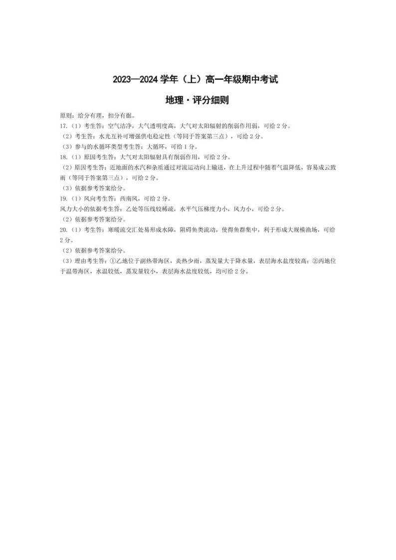 河南省部分学校大联考2023-2024学年高一上学期期中考试地理试题（ 含答案）01