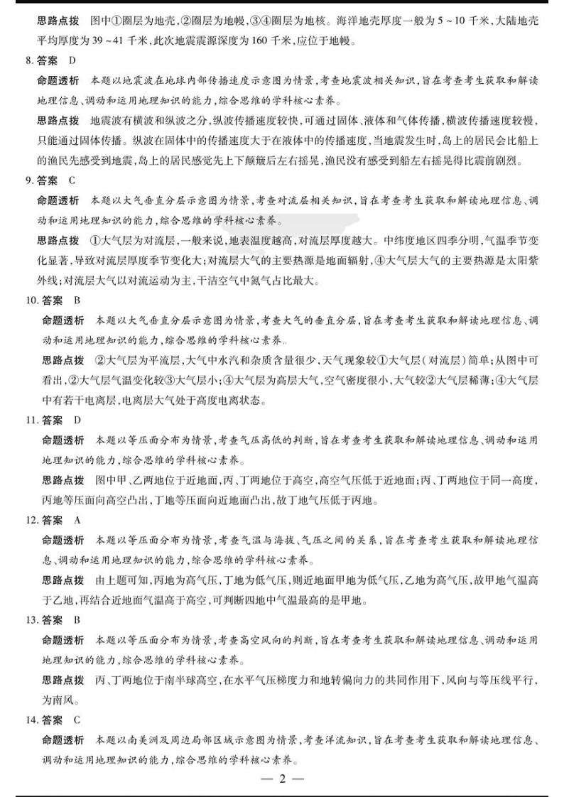 河南省部分学校大联考2023-2024学年高一上学期期中考试地理试题（ 含答案）02