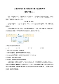 山东省顶级实验中学2023-2024学年高三上学期第二次诊断考试 地理（含答案）