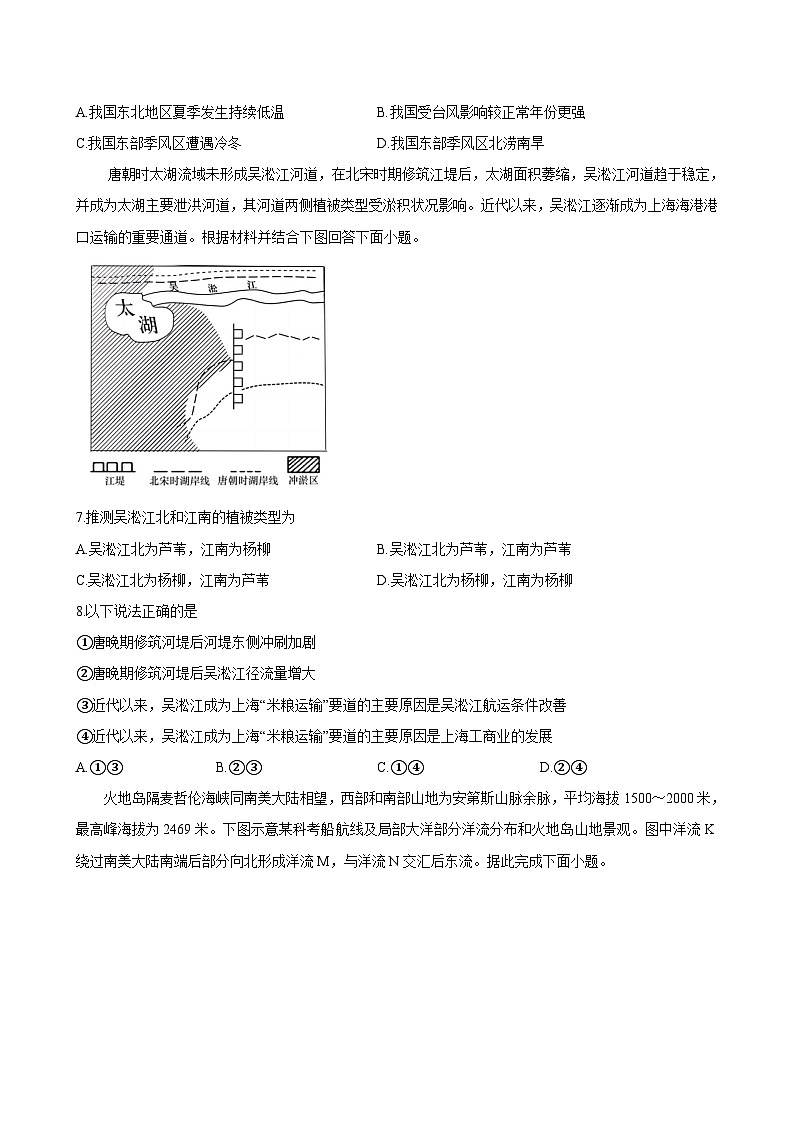 山东省顶级实验中学2023-2024学年高三上学期第二次诊断考试 地理（含答案）03