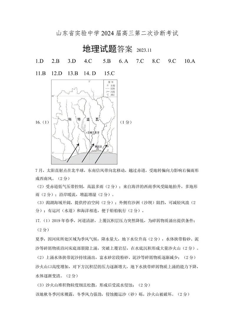 山东省顶级实验中学2023-2024学年高三上学期第二次诊断考试 地理（含答案）01