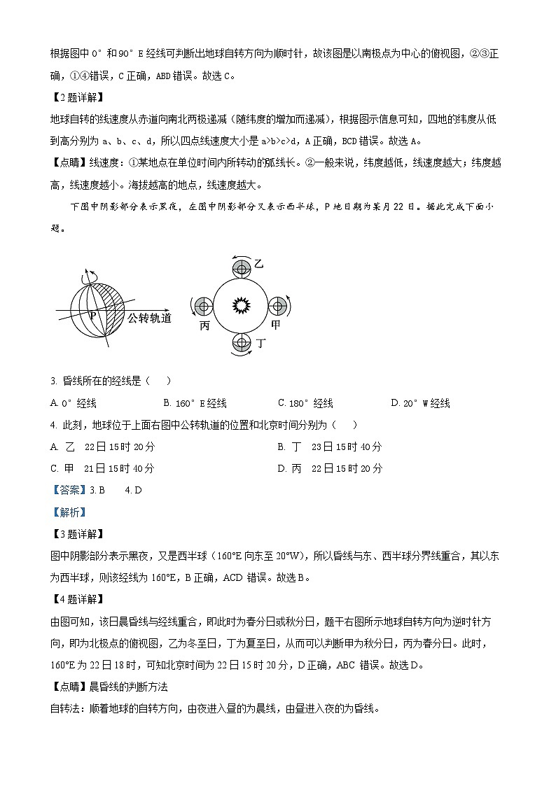 内蒙古赤峰市红山区赤峰第四名校2023-2024学年高二上学期11月期中地理试题（解析版）02
