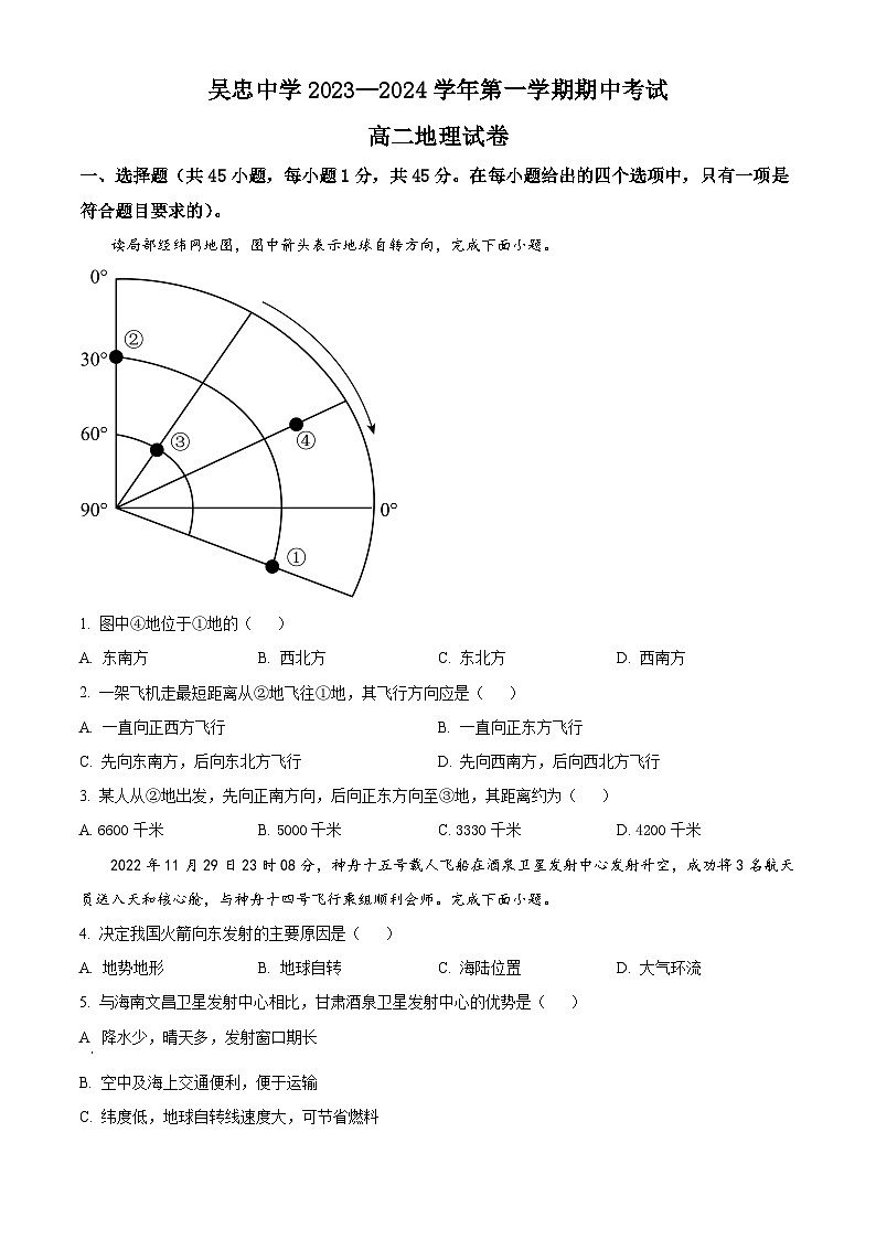 宁夏回族自治区吴忠市吴忠名校2023-2024学年高二上学期11月期中考试地理试题（解析版）01
