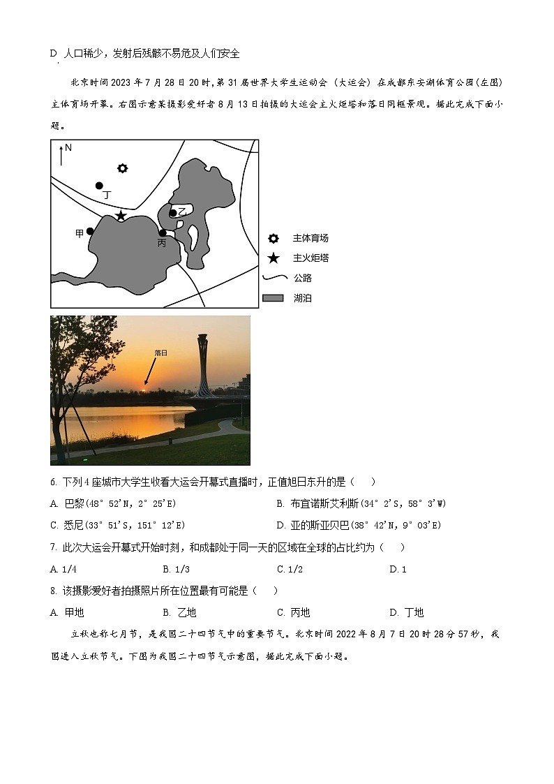 宁夏回族自治区吴忠市吴忠名校2023-2024学年高二上学期11月期中考试地理试题（解析版）02