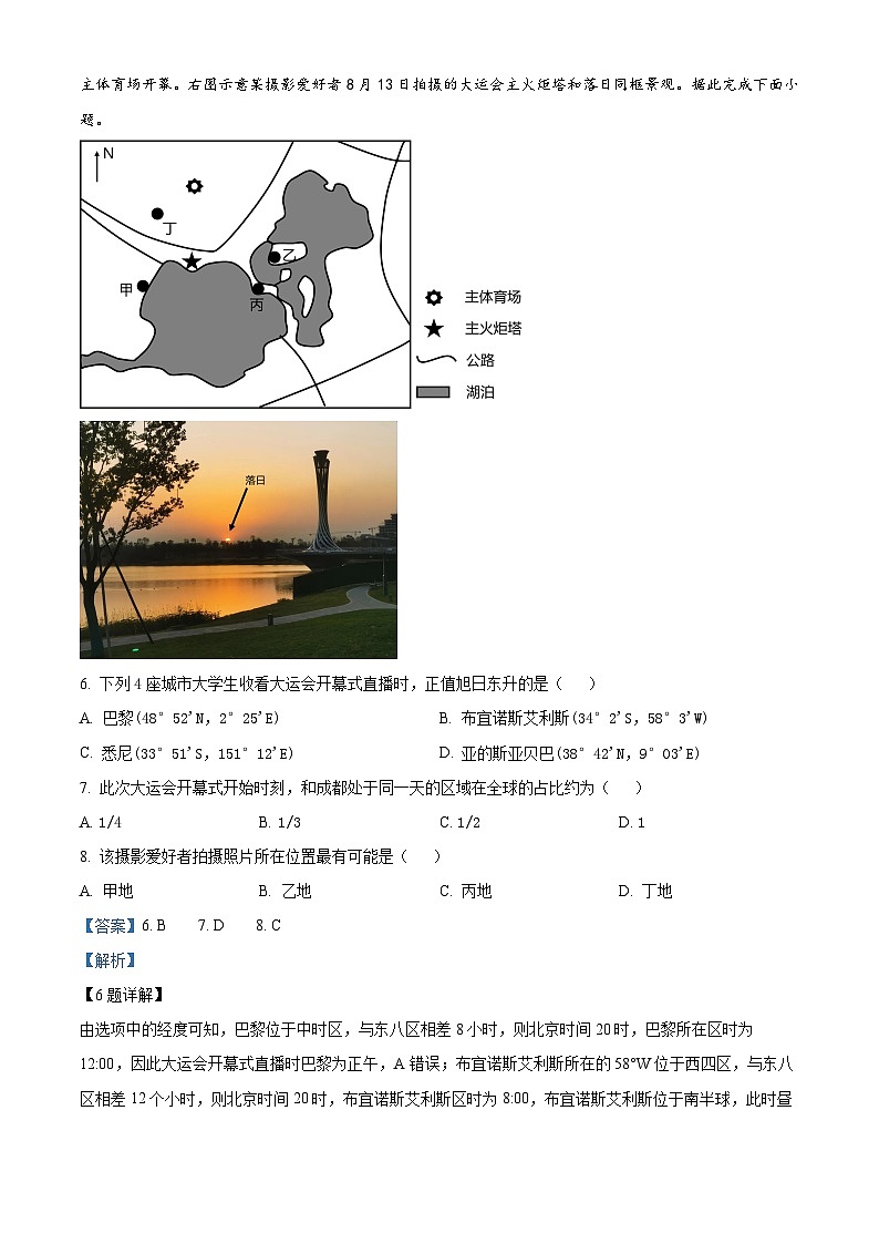 宁夏回族自治区吴忠市吴忠名校2023-2024学年高二上学期11月期中考试地理试题（解析版）03