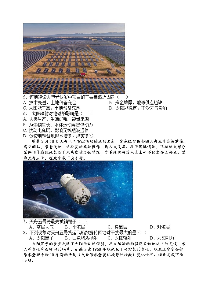 河南省顶级中学2023-2024学年高一上学期期中考试  地理  （含答案）02