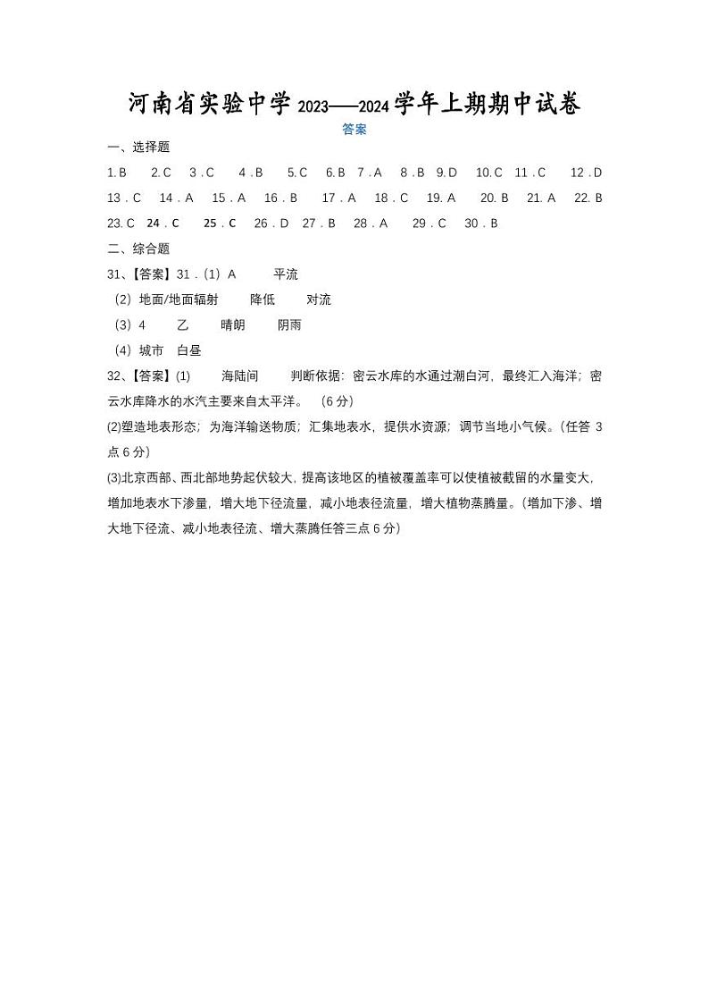 河南省顶级中学2023-2024学年高一上学期期中考试  地理  （含答案）01