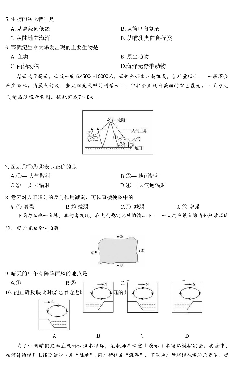 吉林省长春市二实高2023-2024学年高一上学期期中考试地理试题（ 含答案）03