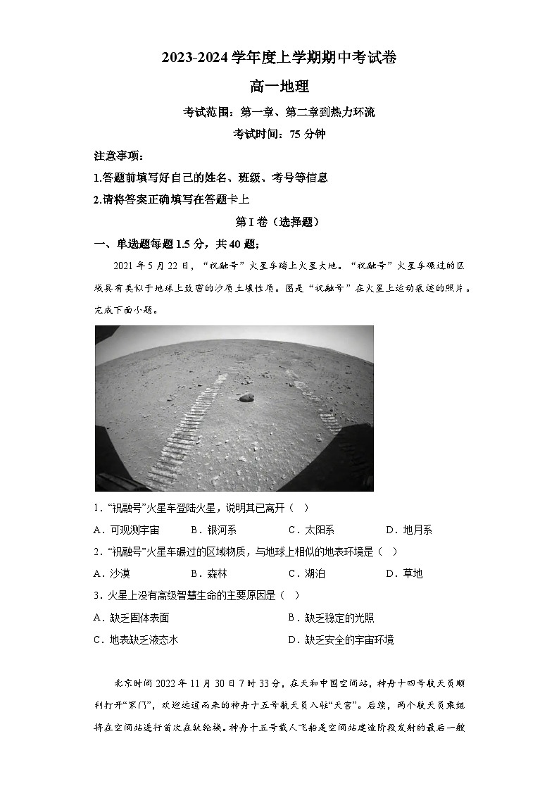 辽宁省朝阳市建平县2023-2024学年高一上学期11月期中地理试题（含解析）01