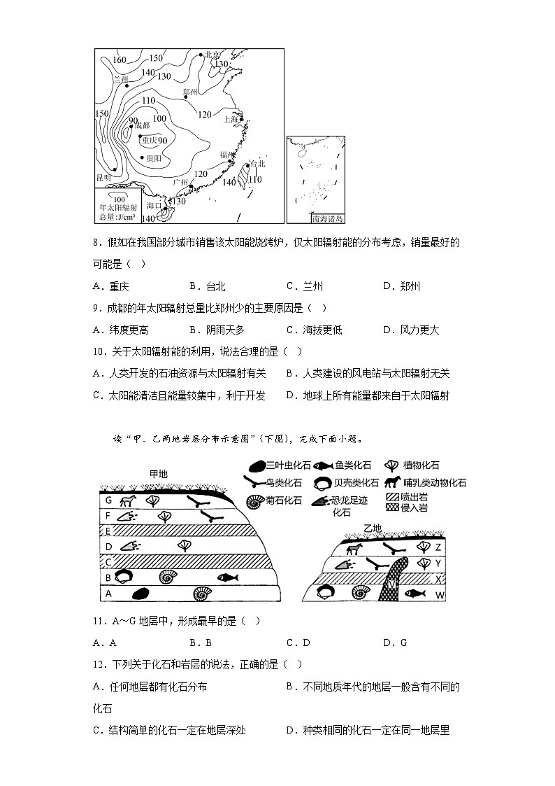 辽宁省朝阳市建平县2023-2024学年高一上学期11月期中地理试题（含解析）03