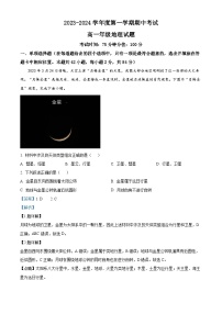 江苏省滨海县东元重点中学，盐城大丰区重点中学2023-2024学年高一上学期期中考试地理试题 （解析版）