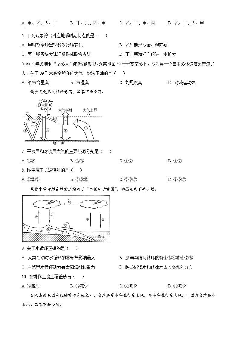 浙江省宁波市镇海名校2023-2024学年高一上学期11月期中地理试题（原卷版+解析版）02